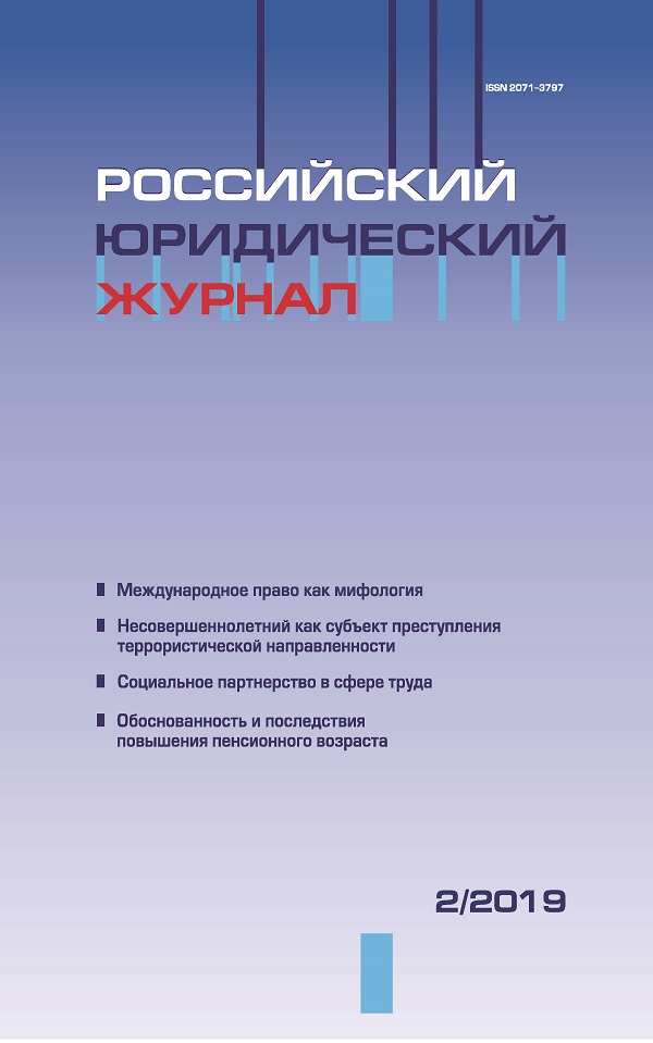 РОССИЙСКИЙ ЮРИДИЧЕСКИЙ ЖУРНАЛ